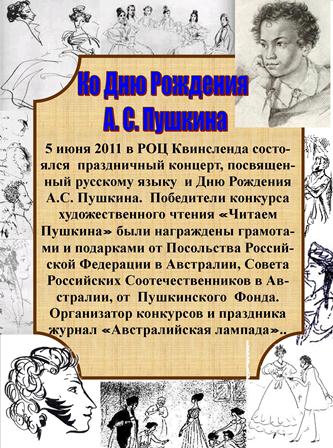 Областной литературно-художественный конкурс к летию со дня рождения А.С. Пушкина